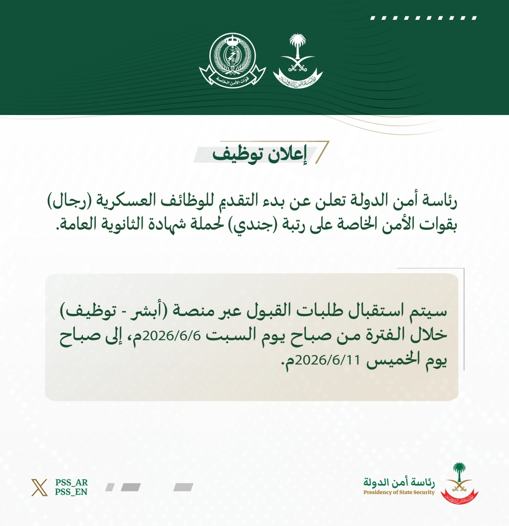 عاجل بدء التقديم للوظائف العسكرية بقوات الأمن الخاصة.. الشروط والمواعيد
