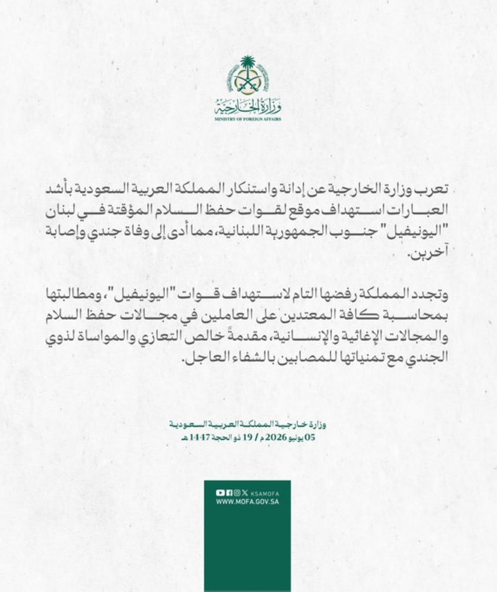 المملكة تجدد رفضها التام لاستهداف قوات 