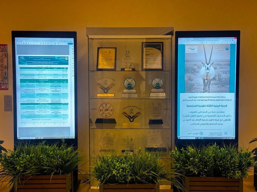 مساعٍ أكاديمية لاستدامة الطبيعة.. جامعة الأميرة نورة تناقش مستقبل المحميات البيئية 