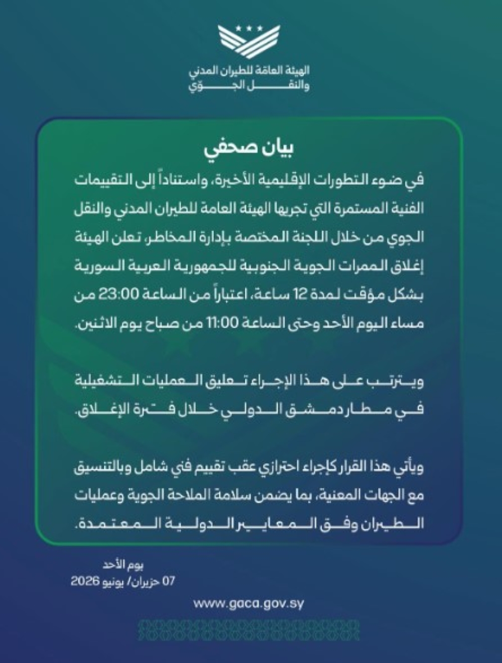 سوريا تعلن إغلاق ممراتها الجوية الجنوبية مؤقتًا