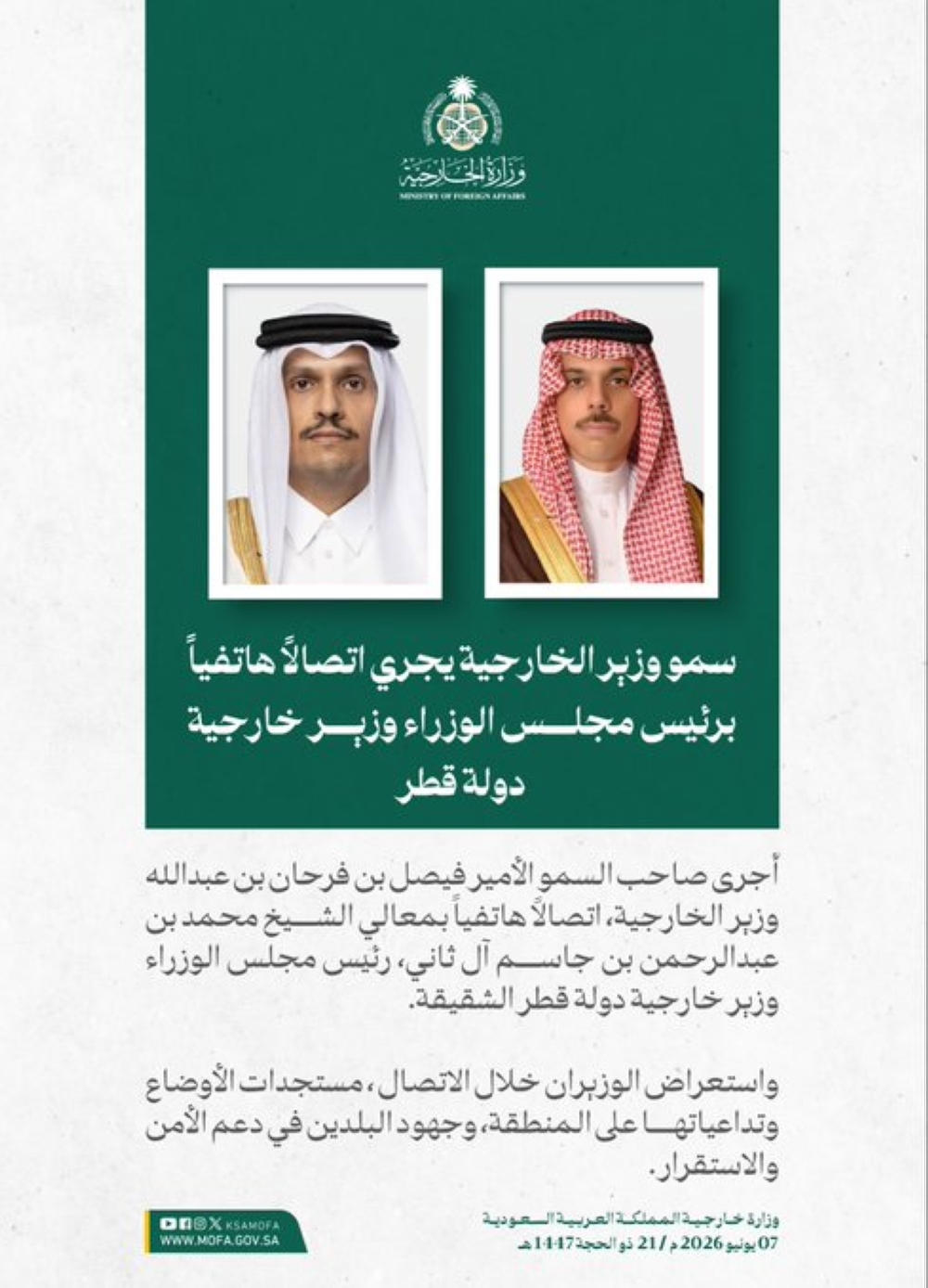 وزير الخارجية ونظيره القطري يستعرضان مستجدات الأوضاع في المن