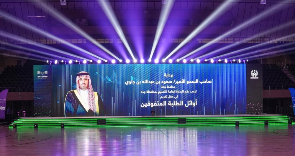 برعاية محافظ جدة.. تكريم 6168 طالبًا وطالبة من «سفراء التفوق