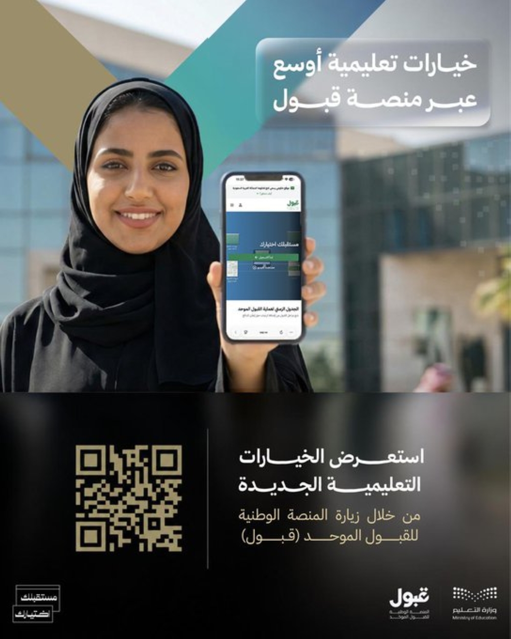 أكثر من 130 تخصصًا.. اعرف أبرز الجامعات الأهلية عبر منصة قبو