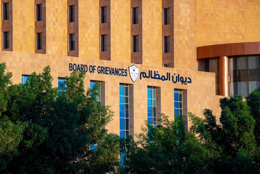 إطلاق استراتيجية ديوان المظالم 2030 لتطوير كفاءة ا
