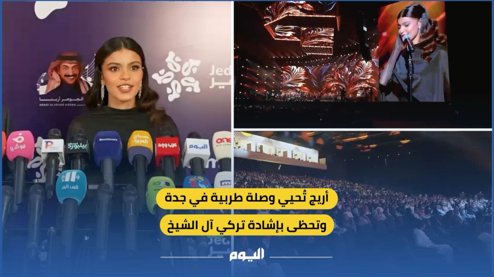 فيديو.. أريج تُحيي وصلة طربية في جدة وتحظى بإشادة تركي آل الشيخ
