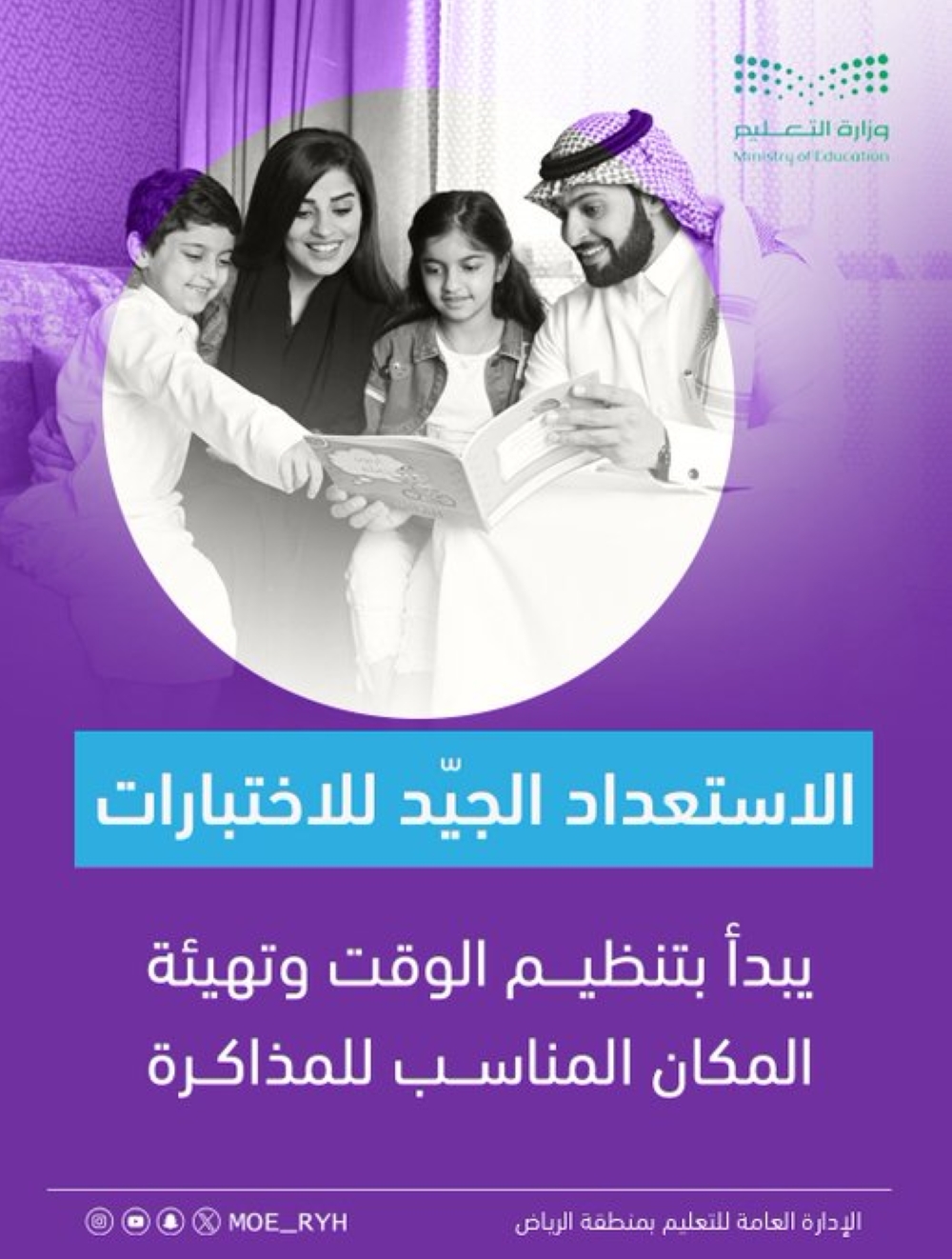 هواتف إرشادية ودعم نفسي.. تعليم الرياض يكشف استعداداته للاختبارات غدًا - تعليم الرياض
