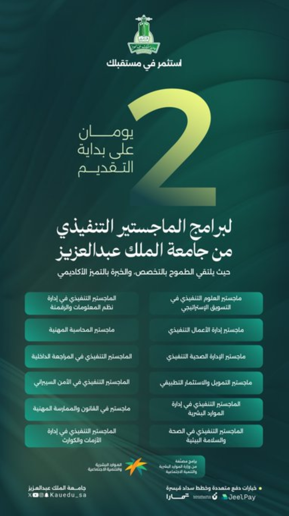جامعة الملك عبدالعزيز تفتح القبول في برامج الماجستير التنفيذي - إكس الجامعة 