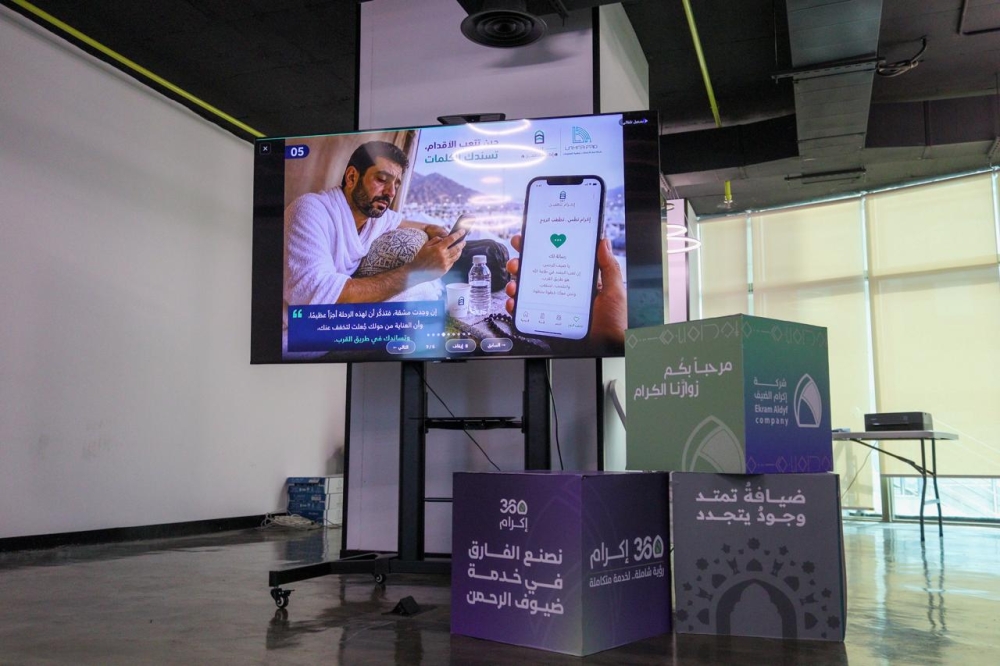 مقدمي خدمات الحجاج يبتكرون مبادرات رقمية ترتقي بتجربة ضيوف الرحمن 