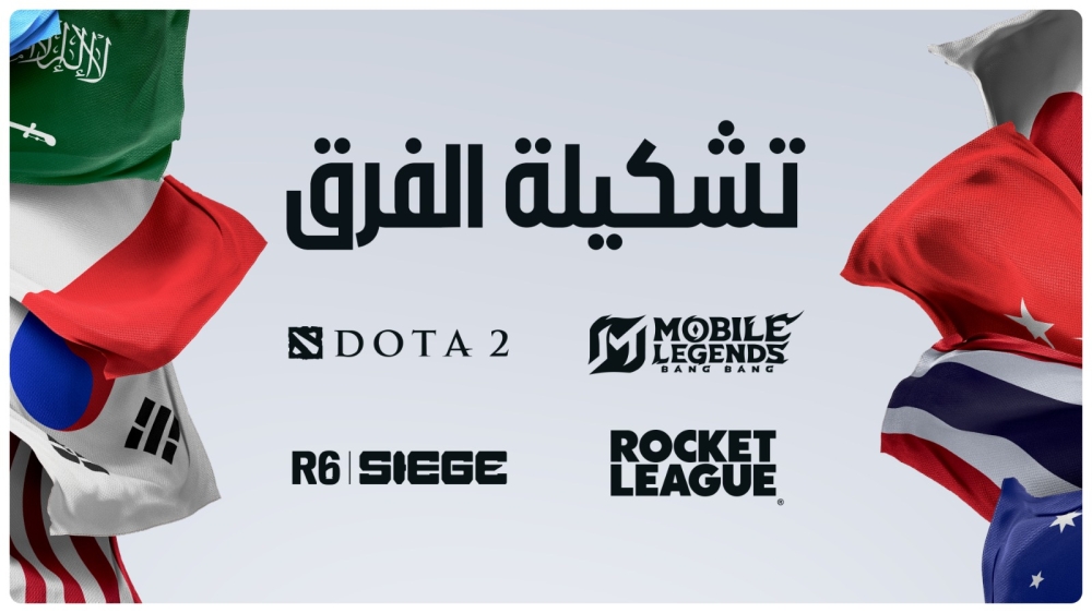 كأس المنتخبات للرياضات الإلكترونية 2026 يكشف عن أحدث تشكيلات الفرق المشاركة في مجموعة من أبرز الألعاب