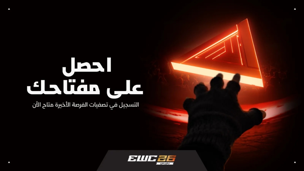 كأس العالم للرياضات الإلكترونية 2026 يفتح باب التسجيل لتصفيات الفرصة الأخيرة