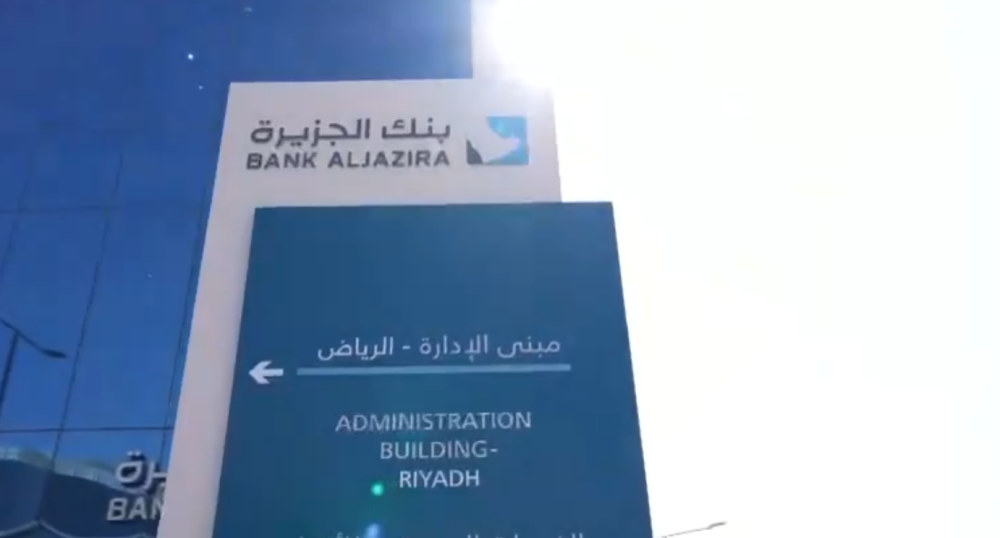 «بنك الجزيرة» يعتزم إصدار صكوك مقومة بالدولار من الشريحة الأولى