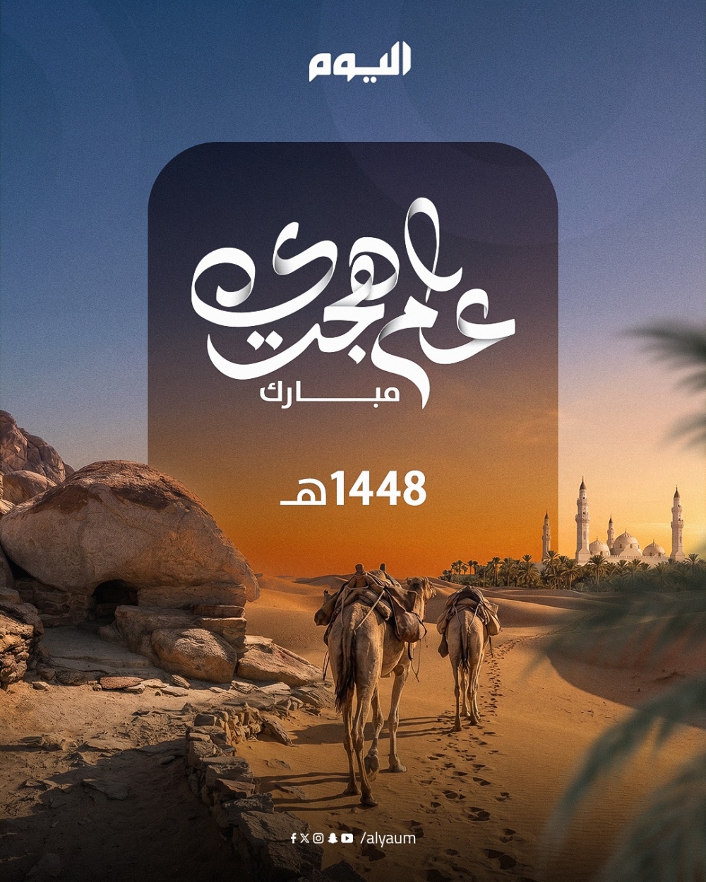 برسالة إلى الفاروق عمر.. قصة بداية حساب التاريخ الهجري
