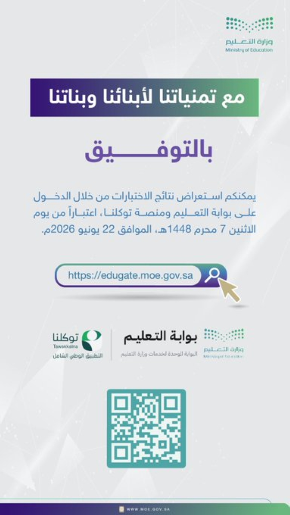 بالرابط والخطوات.. كل ما تريد معرفته للحصول على نتيجة الاختبارات - إكس