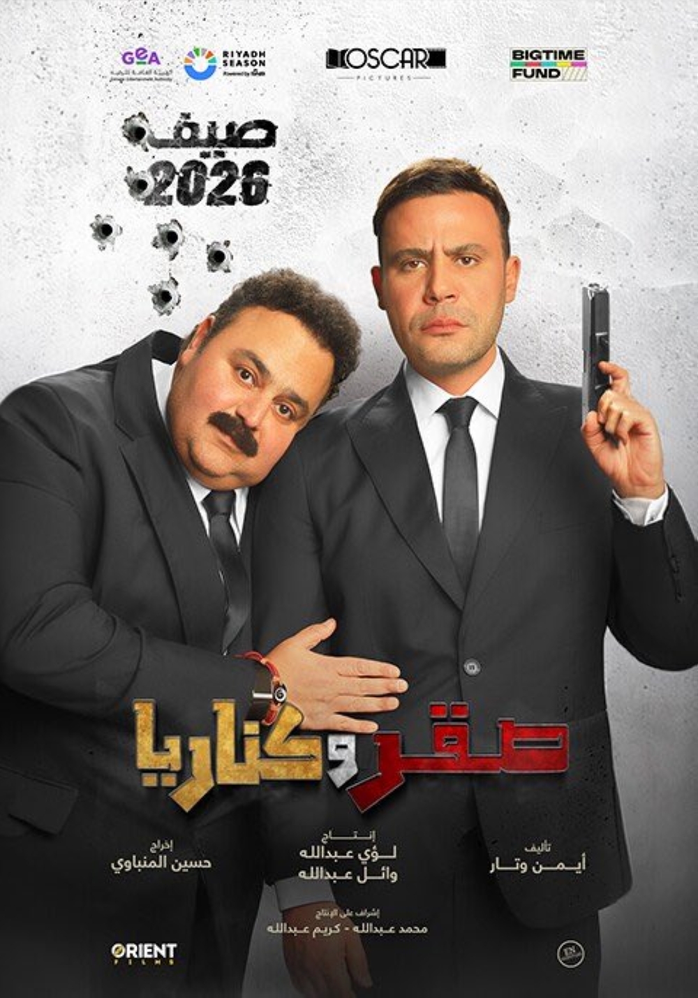 صقر وكناريا