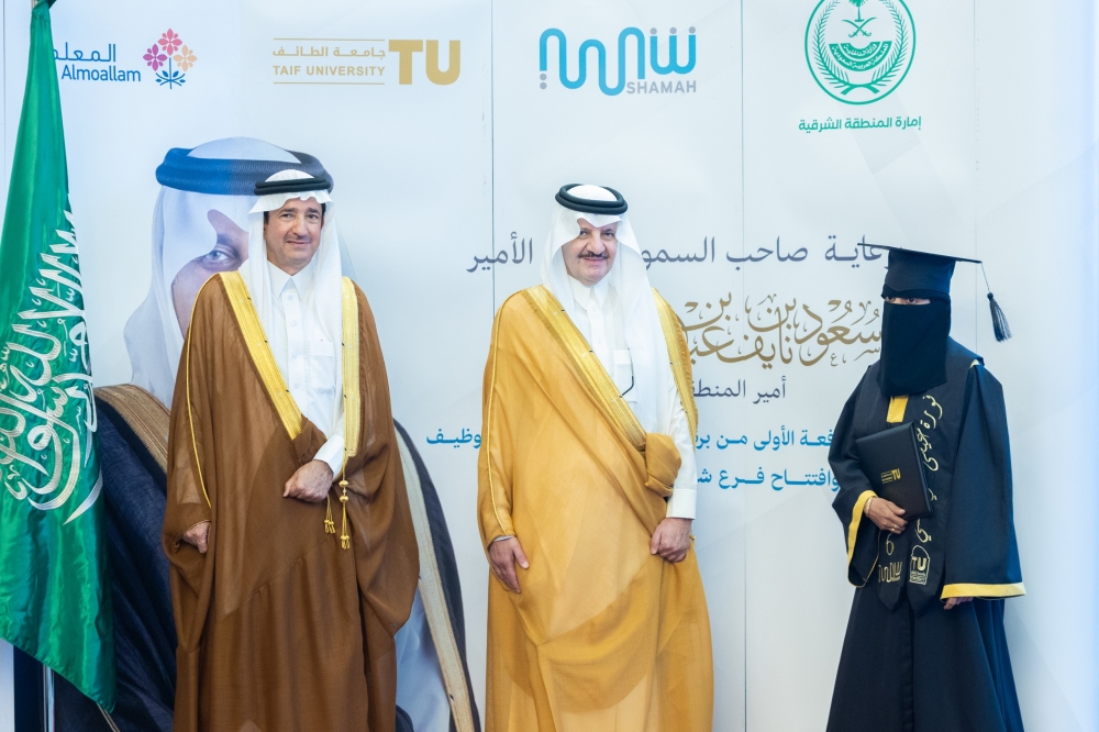 أمير الشرقية يرعى تخريج أول دفعة دبلومات للتأهيل والتدخل المبكر ويدشّن فرع شمعة التوحد بالقطيف