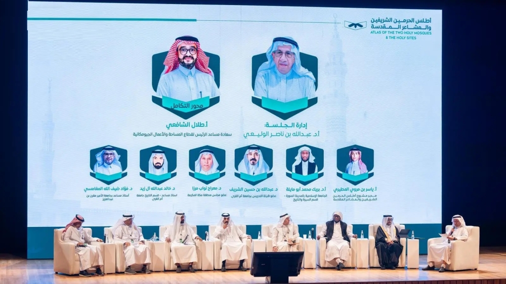 الجيومكانية تطلق مشروع أطلس الحرمين الشريفين والمشاعر المقدسة - واس