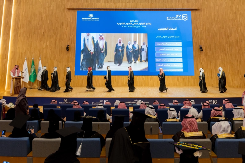تخريج الدفعة الخامسة من برنامج الدبلوم العالي للعلوم القانونية بمعهد الإدارة العامة 