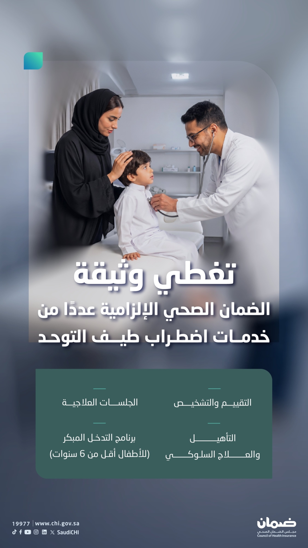 4 خدمات تغطيها وثيقة الضمان الصحي لمصابي 