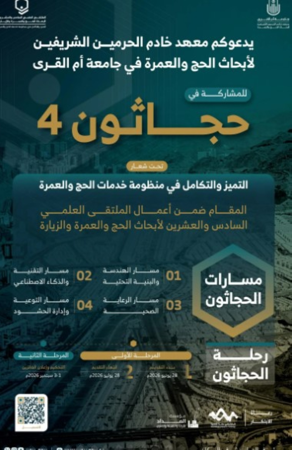 جامعة أم القرى تطلق 