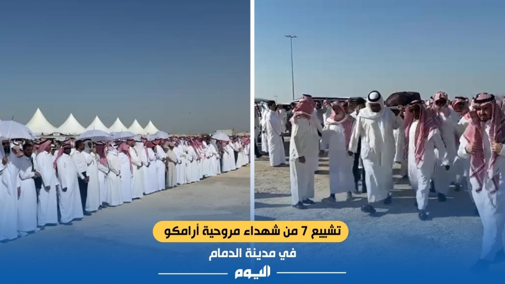فيديو | تشييع 7 من شهداء مروحية أرامكو في مدينة الدمام