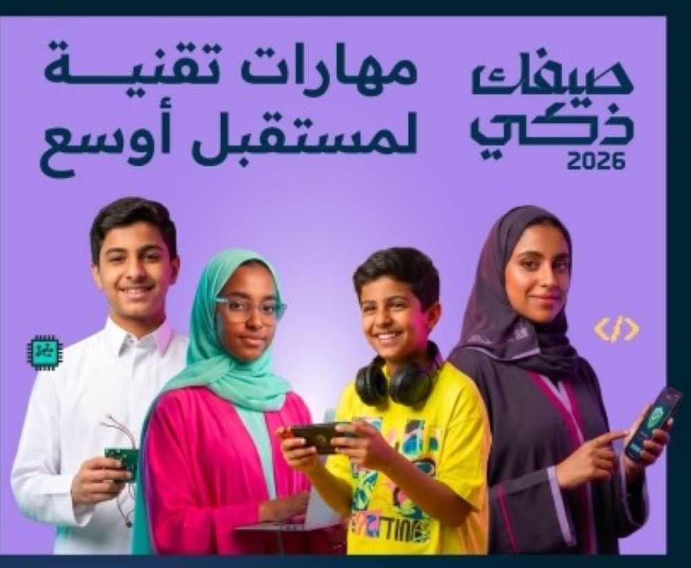 رابط التسجيل.. إطلاق 'صيفك ذكي' لتنمية المهارات في الذكاء الاصطناعي