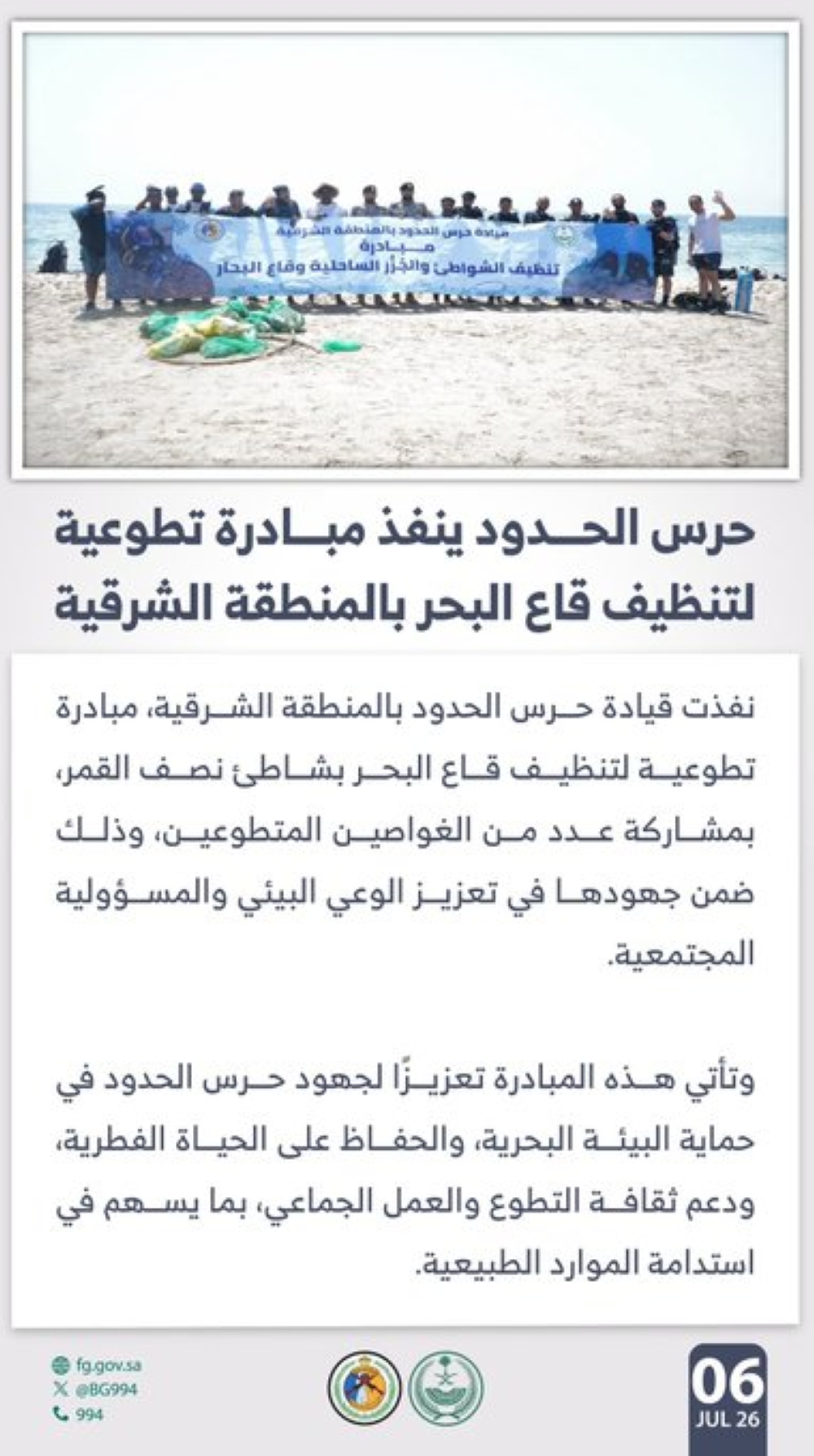 الشرقية.. مبادرة تطوعية لتنظيف قاع البحر بشاطئ نصف القمر - إكس