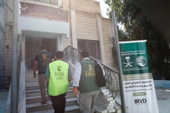 الملك سلمان للإغاثة يرمم مبنيي مركز الزهور الصحي ودار المسنين في دمشق - واس