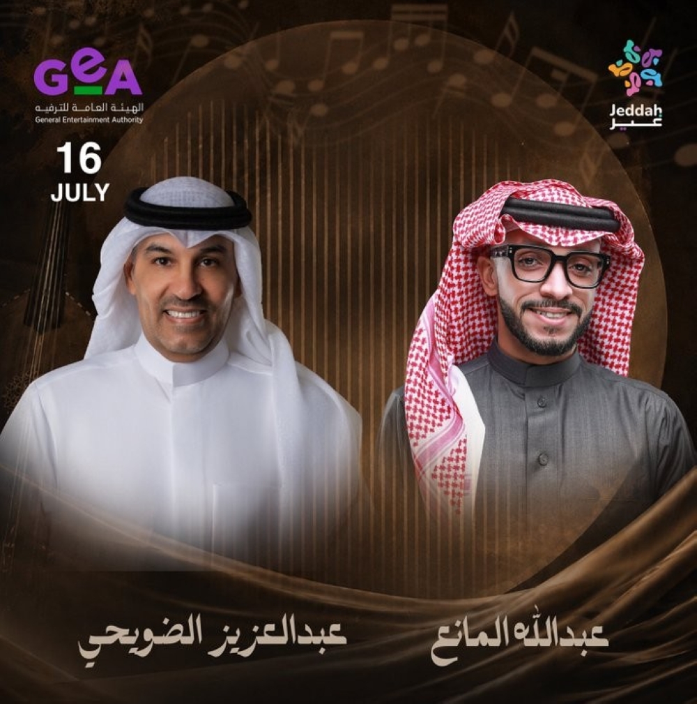 الضويحي والمانع يجتمعان في أمسية طربية بجدة الخميس القادم الضويحي والمانع يجتمعان في أمسية طربية بجدة الخميس القادم