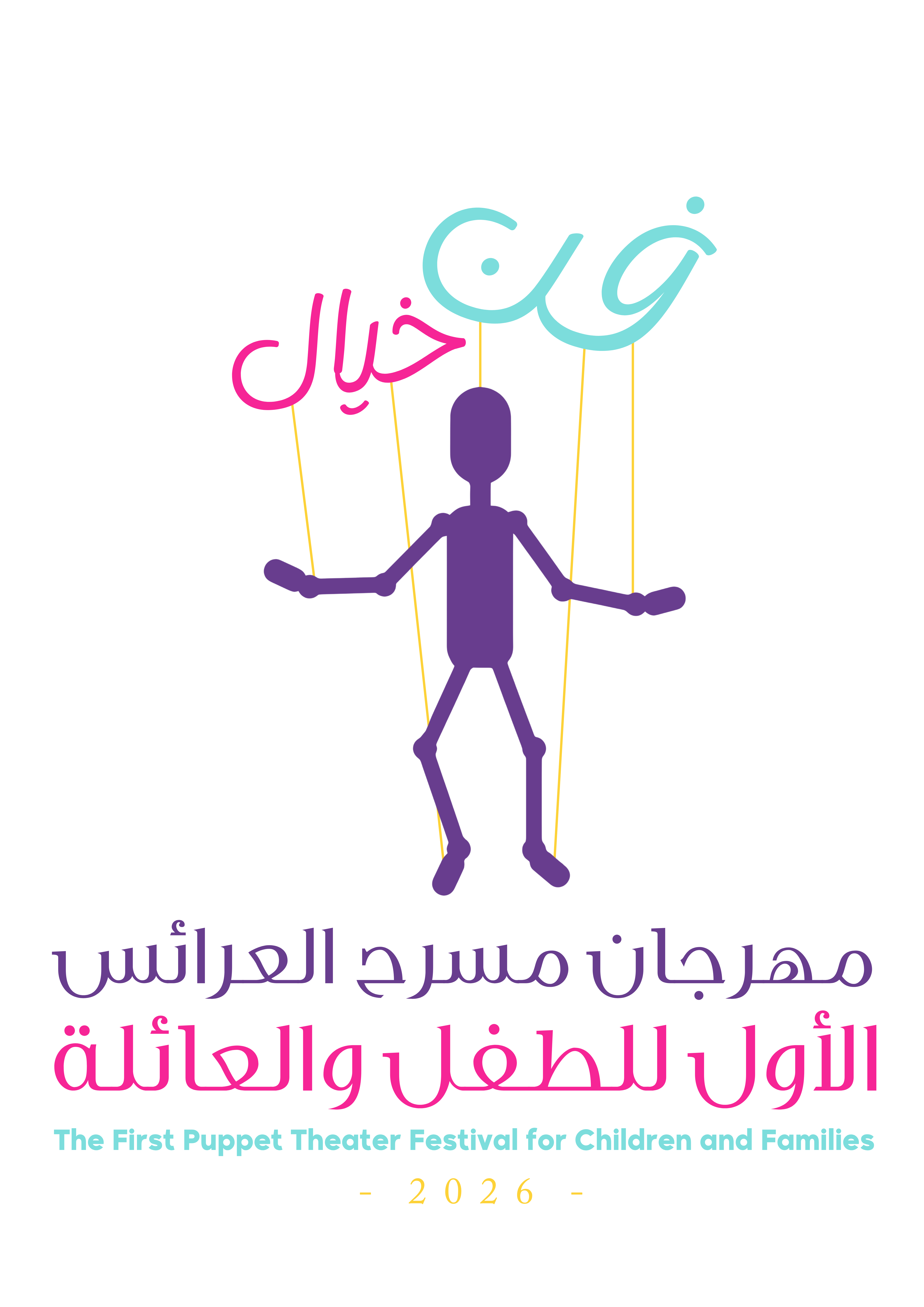 فن خيال الأحساء تحتضن أول مهرجان سعودي لمسرح العرائس فن خيال الأحساء تحتضن أول مهرجان سعودي لمسرح العرائس