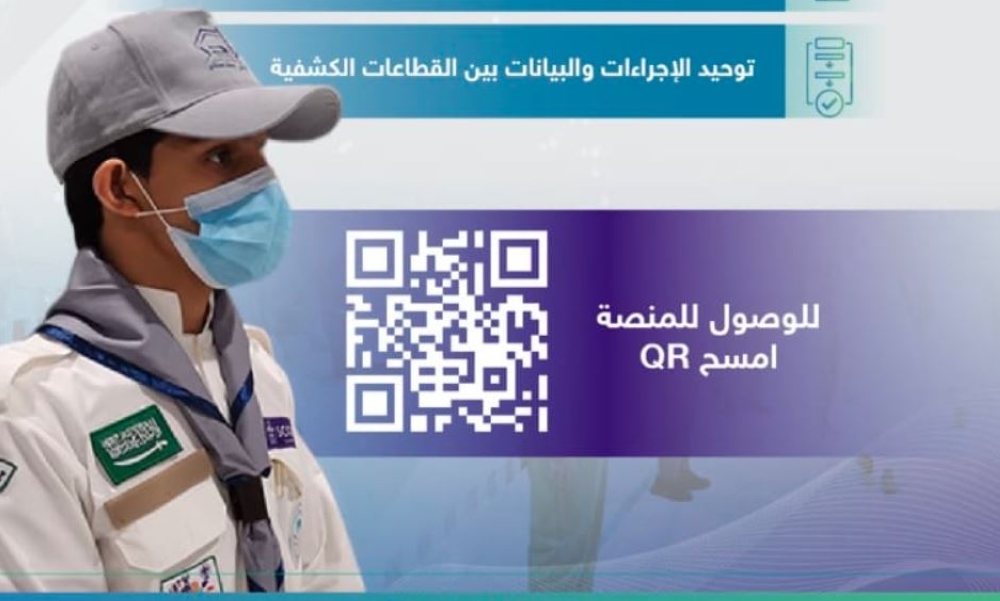 جمعية الكشافة تطلق منصة البيانات الموحدة.. والتسجيل شرط للمشاركة بالبرامج والأنشطة