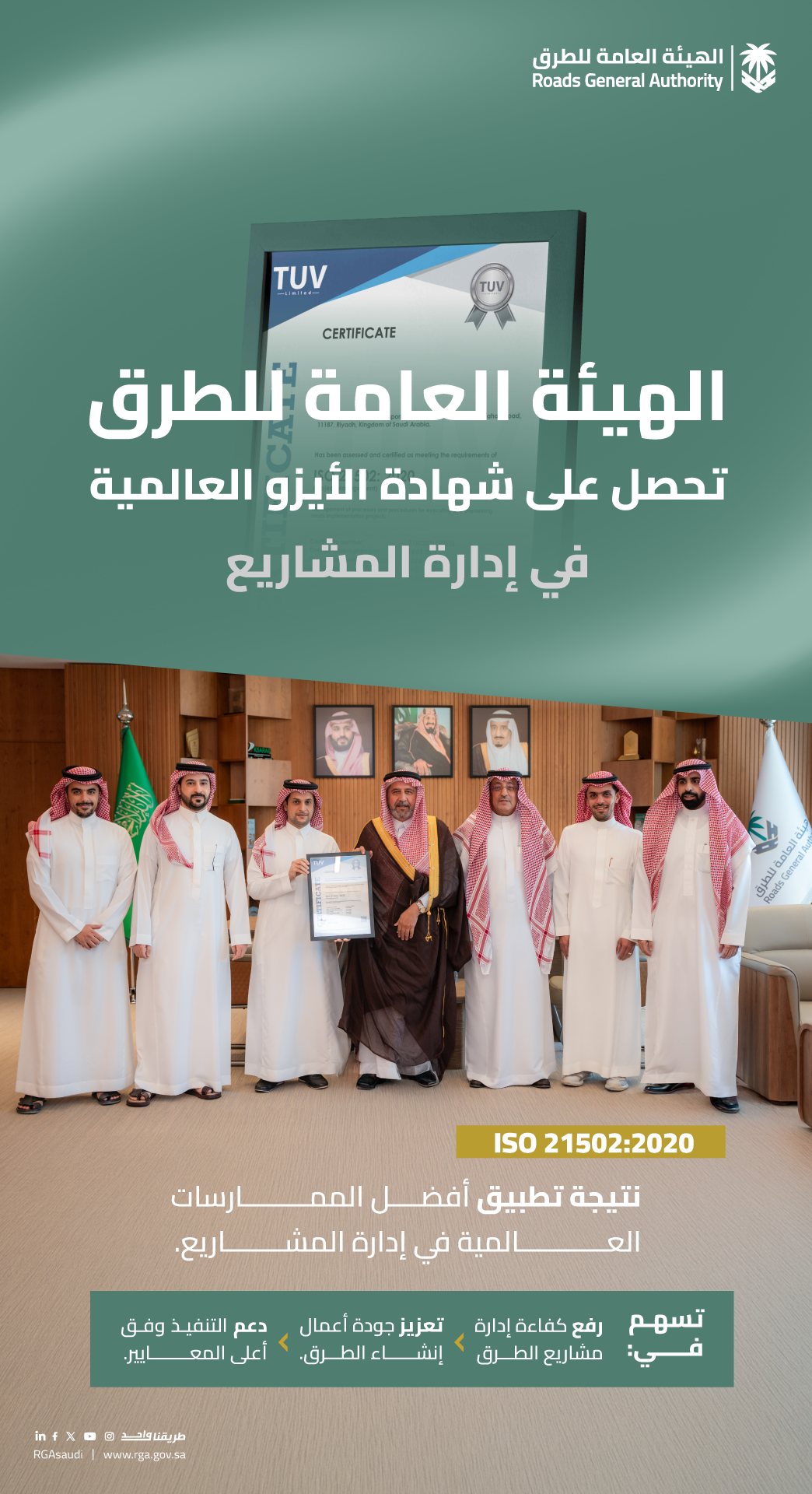 'هيئة الطرق' تحصل على شهادة الأيزو العالمية في إدارة المشاريع