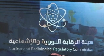 "الرقابة النووية" تطلق المنصة الوطنية للنظام المحاسبي لرقمنة الرقابة