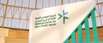 المركز الوطني لتنمية القطاع غير الربحي - اليوم