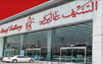 شركة «السيف غاليري» - اليوم