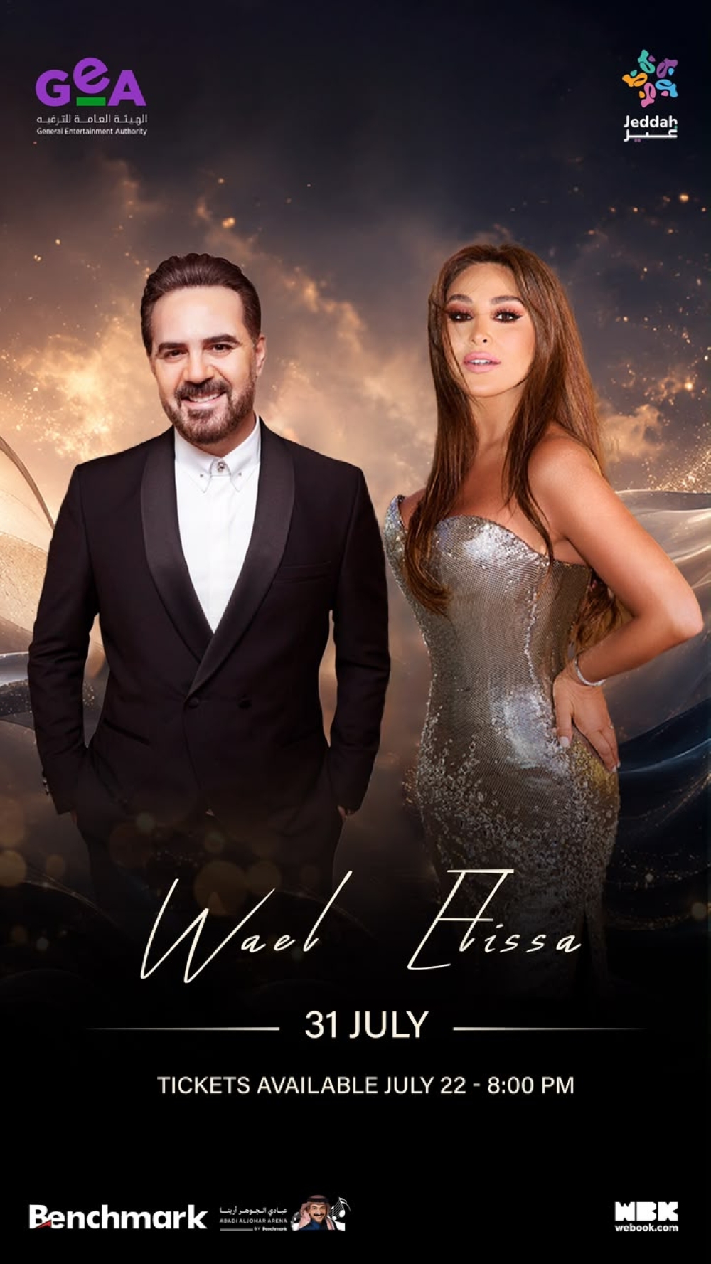 31 يوليو.. إليسا ووائل جسار يحييان أمسية طربية في جدة