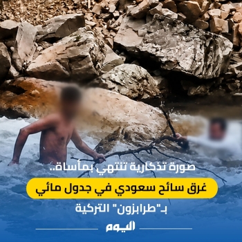 بالفيديو | صورة تذكارية تتحول لمأساة.. غرق سائح سعودي بشمال تركيا