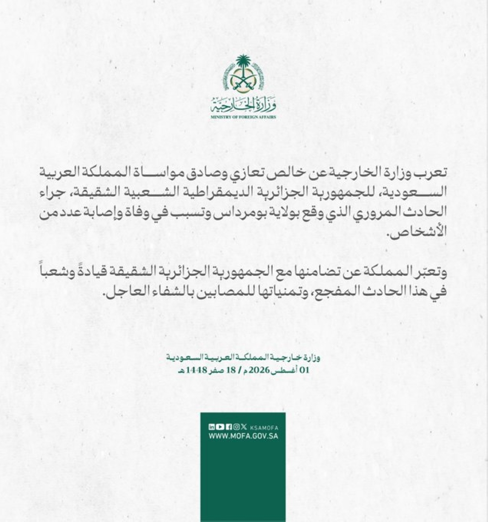 المملكة العربية السعودية تعرب عن تعازيها للجزائر في فاجعة بومرداس