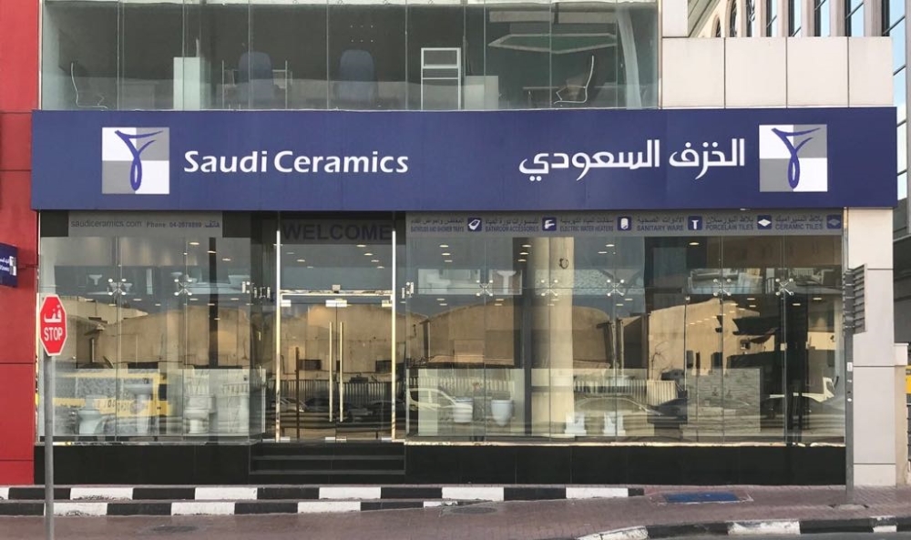 تراجع أرباح «الخزف السعودي» 82% إلى 20.24 مليون ريال بالربع الثاني