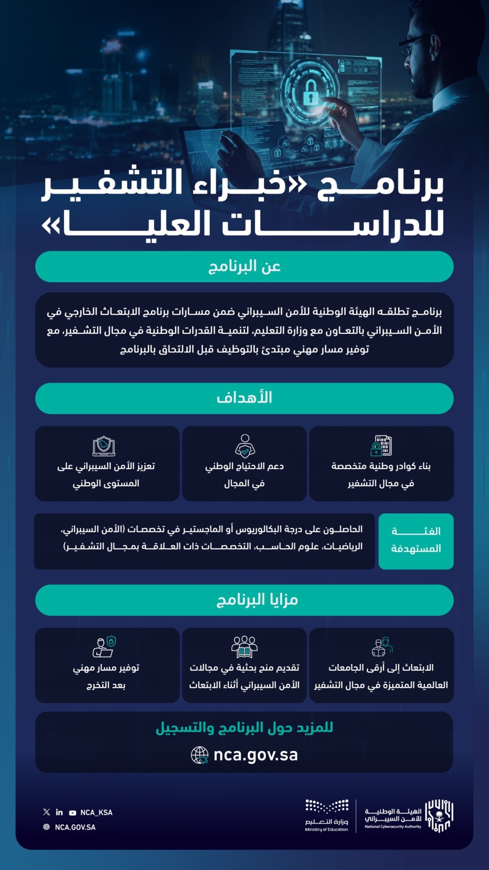 إطلاق برنامج 