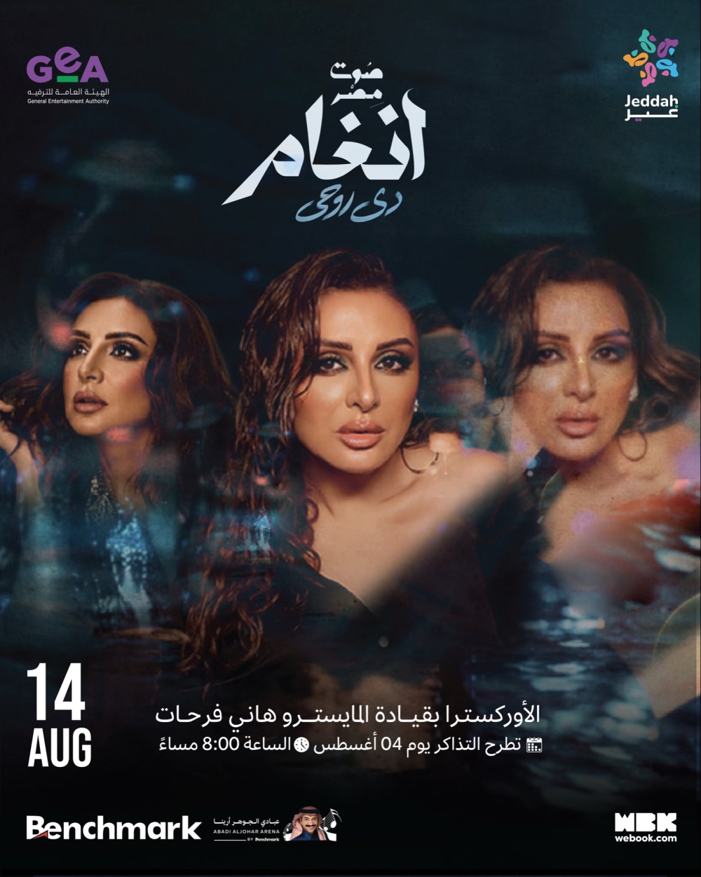 14 أغسطس.. الفنانة أنغام تدشن ألبوم 