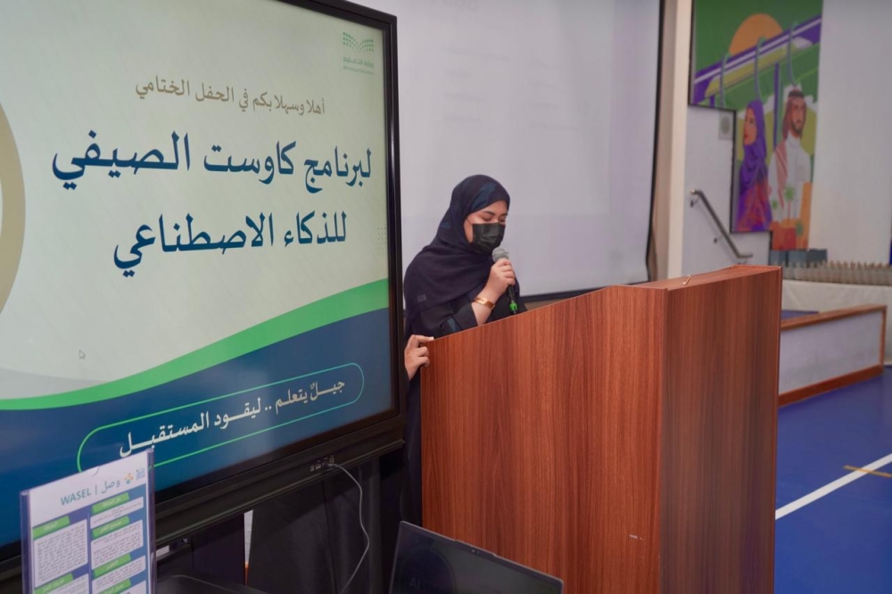 «تعليم الأحساء» تؤهل 70 موهوبًا في الذكاء الاصطناعي
