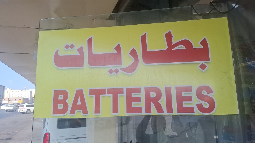 أعطال بطاريات السيارات تتزايد صيفاً.. اعرف أسباب التلف المفاجئ
