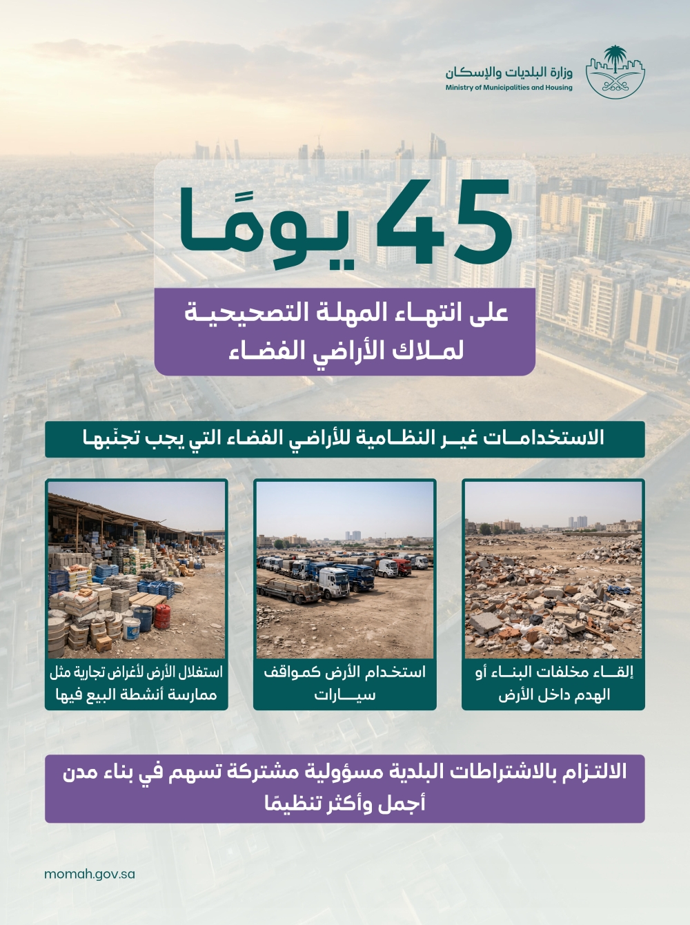 45 يوماً على نهاية المهلة التصحيحية لملاك الأراضي الفضاء