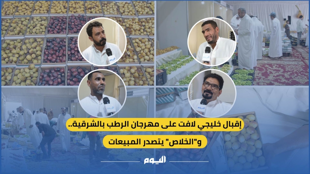 إقبال خليجي لافت على مهرجان الرطب بالشرقية.. و«الخلاص» في الصدارة - اليوم
