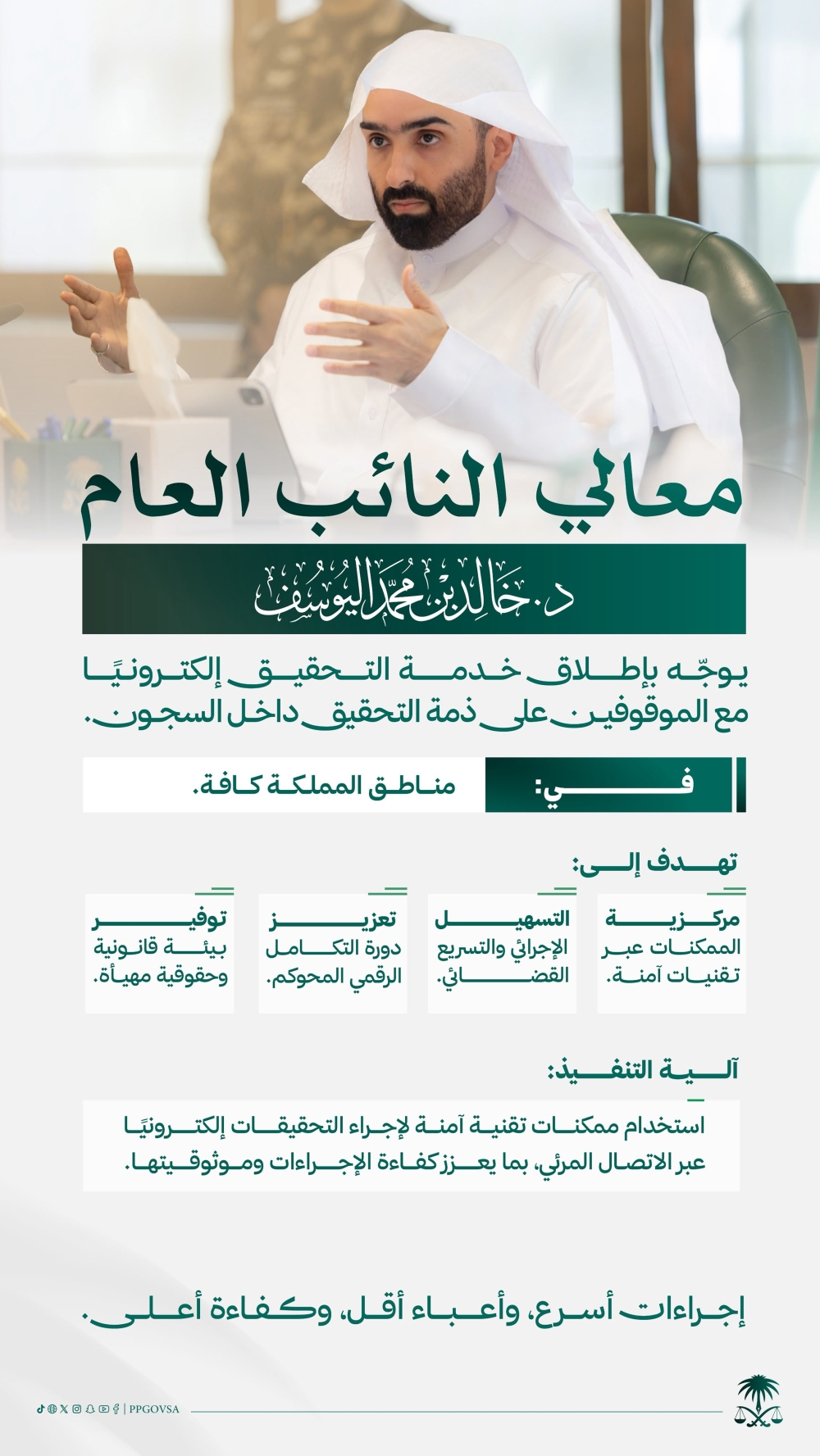 إطلاق خدمة التحقيق إلكترونيًا مع الموقوفين داخل السجون بمناطق المملكة - واس