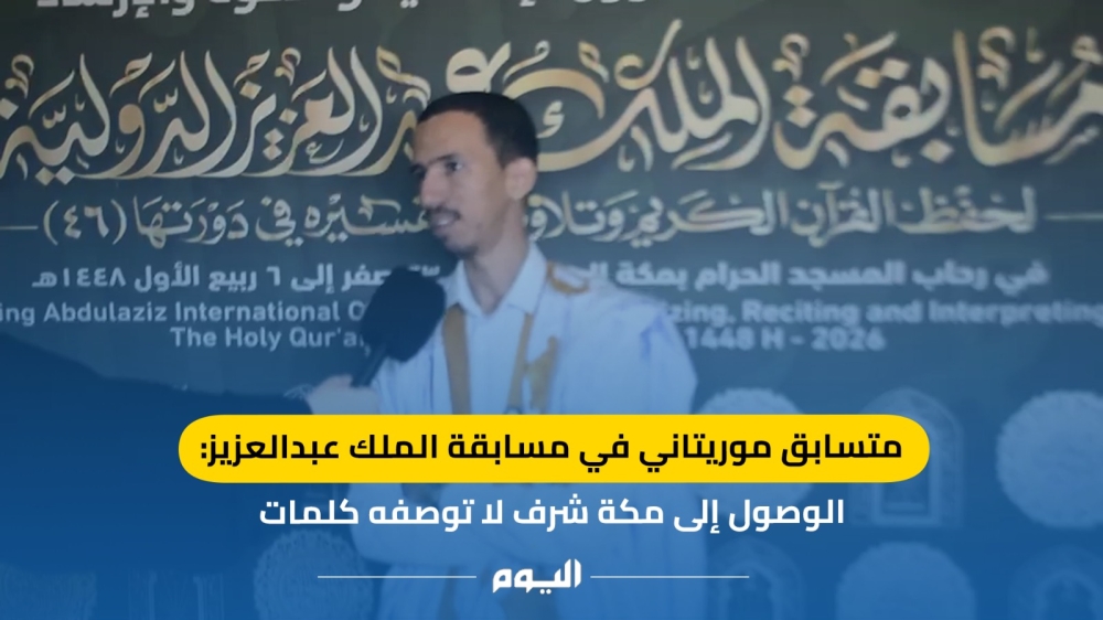 فيديو.. متسابق موريتاني في مسابقة الملك عبدالعزيز: الوصول إلى مكة شرف لا توصفه كلمات