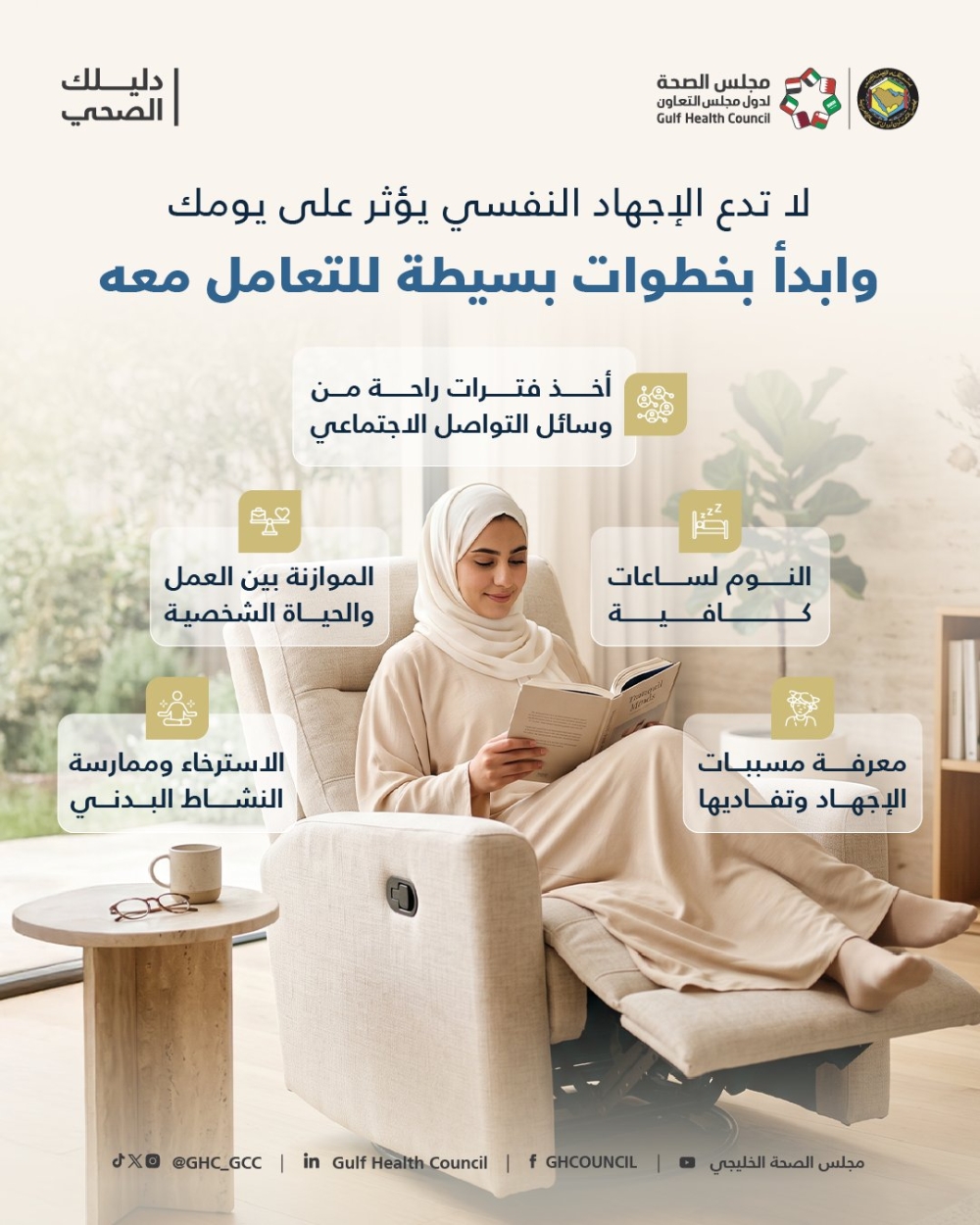 الإجهاد النفسي