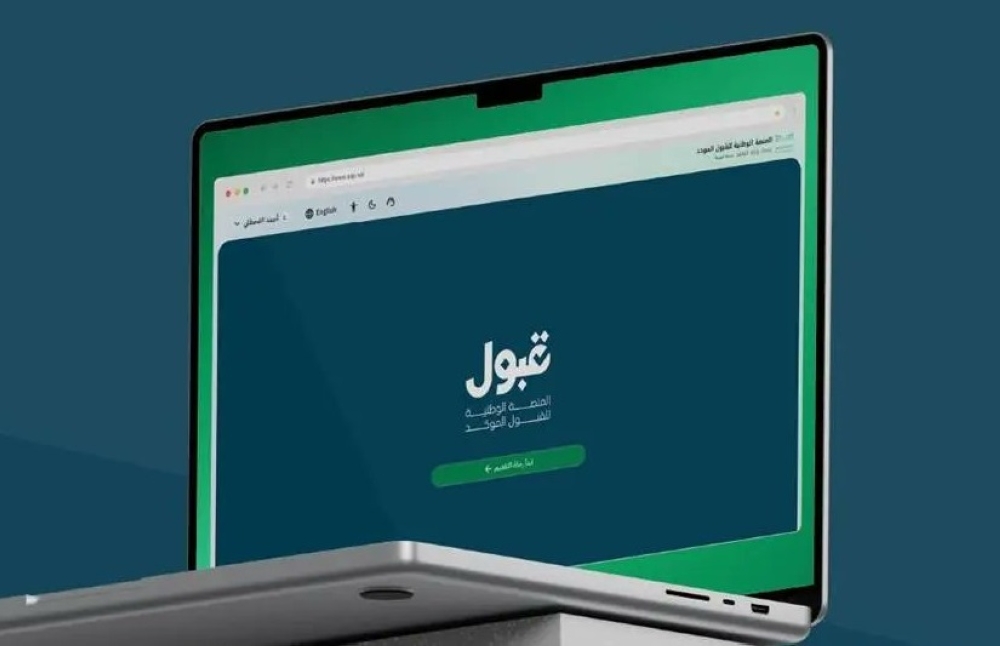 منصة قبول - (اليوم)