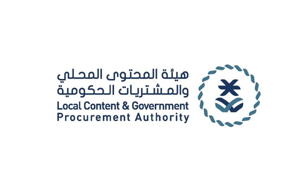 «هيئة المحتوى المحلي» تبدأ تطبيق دليل التصنيف الموحد للمشتريات