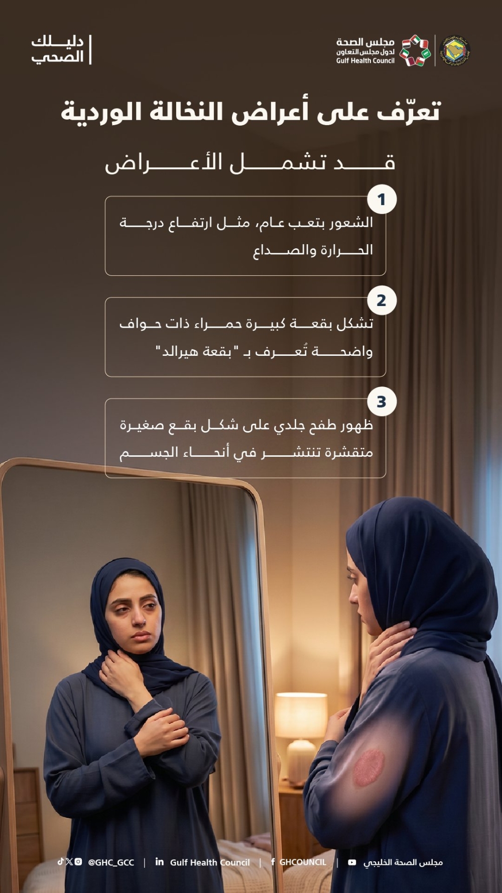 النخالة الوردية